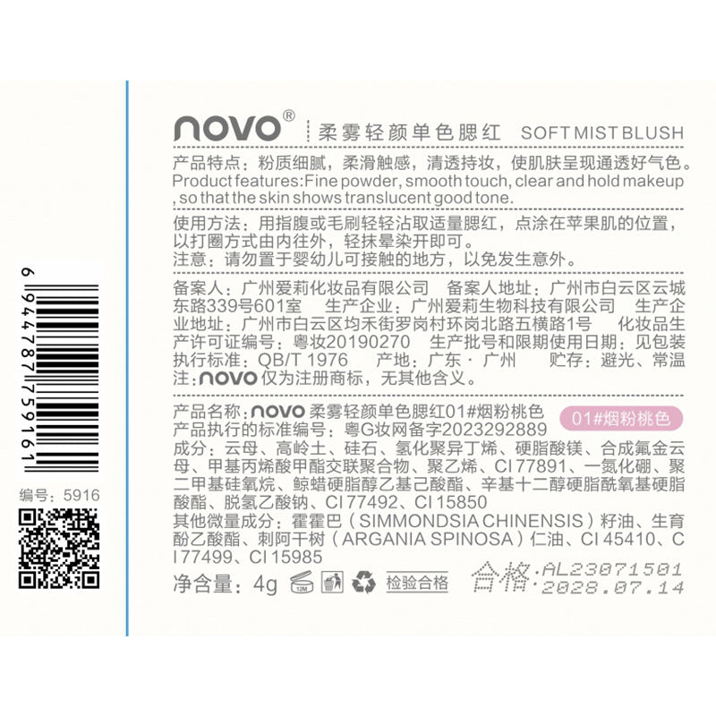 NOVO Soft Velvet Blush